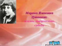 Марина Ивановна Цветаева: жизнь, творчество, судьба