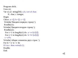 Program obch;Uses crt;Var s1,s2: string[50]; a,b,c:set of char; K: char; i: inte