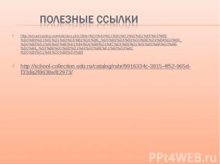 Полезные ссылки http://broadcasting.ru/wiki/index.php?title=%D0%A3%D1%81%D1%82%D