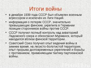 в декабре 1939 года СССР был объявлен военным агрессором и исключён из Лиги Наци