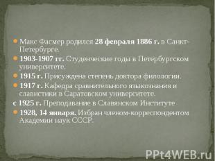 Макс Фасмер родился 28 февраля 1886 г. в Санкт-Петербурге.1903-1907 гг. Студенче