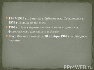 194 7-1949 гг. Занятия в библиотеках Стокгольма в 1956 г. Выход на пенсию.1961 г