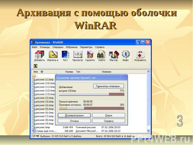 Архивация с помощью оболочки WinRAR