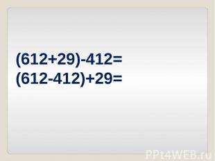 (612+29)-412=(612-412)+29=