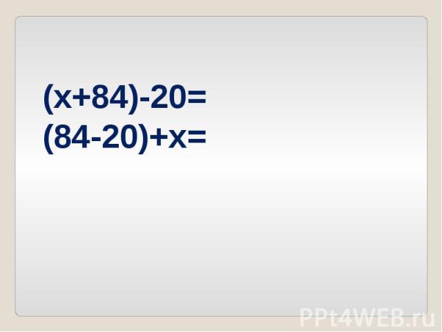 (x+84)-20=(84-20)+x=