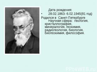 Дата рождения: Дата рождения: 28.02.1863- 6.02.1945(81 год) Родился в Санкт-Пете