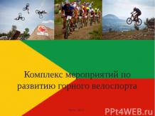 Комплекс мероприятий по развитию горного велоспорта