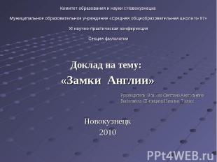 Комитет образования и науки г.Новокузнецка Муниципальное образовательное учрежде