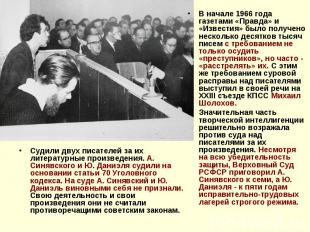 В начале 1966 года газетами «Правда» и «Известия» было получено несколько десятк