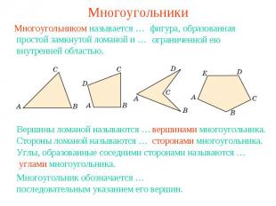 Многоугольники фигура, образованная простой замкнутой ломаной и … ограниченной е