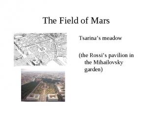 The Field of Mars Tsarina’s meadow (the Rossi’s pavilion in the Mihailovsky gard