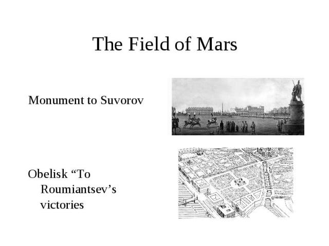 The Field of Mars Monument to SuvorovObelisk “To Roumiantsev’s victories