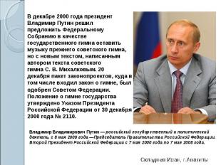 В декабре 2000 года президент Владимир Путин решил предложить Федеральному Собра