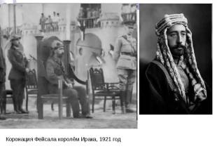 Коронация Фейсала королём Ирака, 1921 год