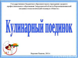 Государственное бюджетное образовательное учреждение среднего профессионального