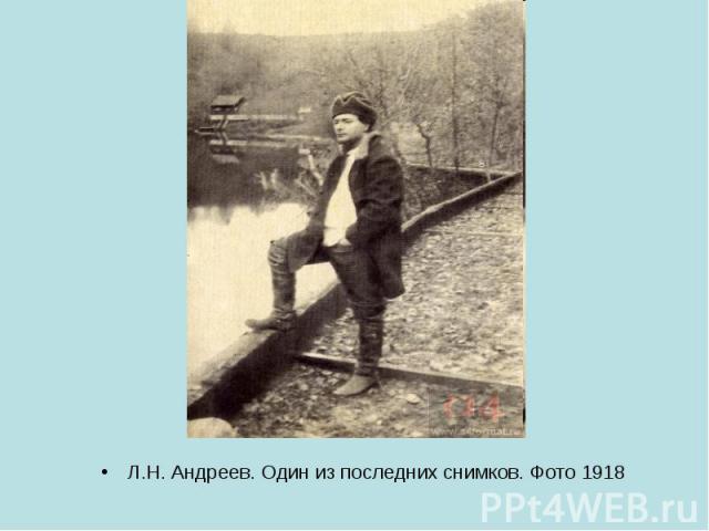 Л.Н. Андреев. Один из последних снимков. Фото 1918