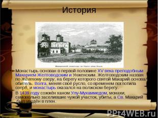 История Монастырь основан в первой половине XV века преподобным Макарием Желтово