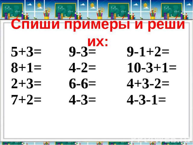 Реши пример 1 3 1 4. Легкие примеры. Легкие примеры для 1 класса. Любые примеры. Примеры для 2 класса с ответами.