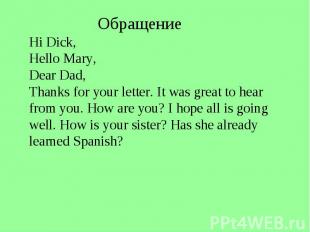 ОбращениеHi Dick,Hello Mary,Dear Dad,Thanks for your letter. It was great to hea