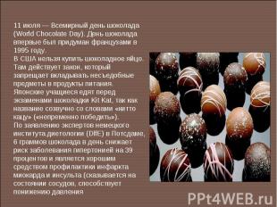 11 июля — Всемирный день шоколада (World Chocolate Day). День шоколада впервые б