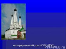 Храмы Руси