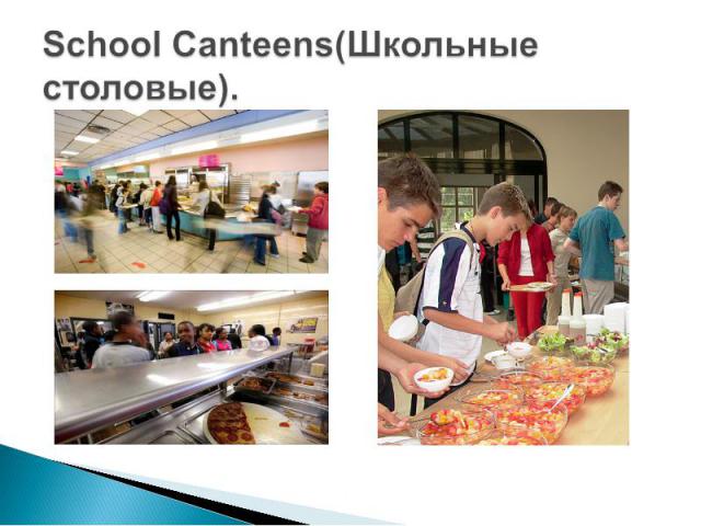 School Canteens(Школьные столовые).