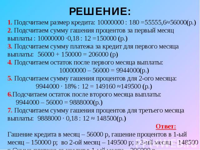 Кредит на сумму 150000. Гашение процентов. Взять кредит 10000000 рублей под минимальный процент. 6 Процентов от 150000. От 10000000 0 3 процента.
