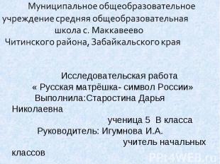 Муниципальное общеобразовательное учреждение средняя общеобразовательная школа с