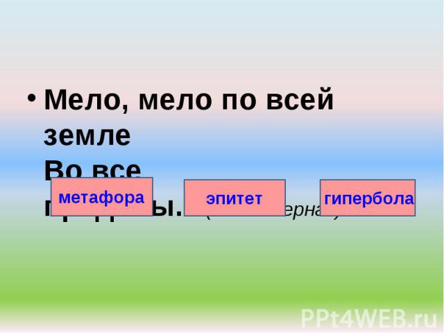 Мело, мело по всей землеВо все пределы... (Б.Пастернак)