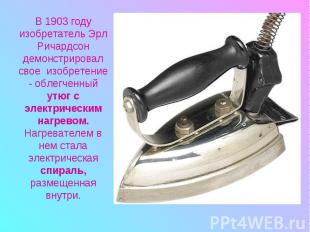 В 1903 году изобретатель Эрл Ричардсон демонстрировал свое изобретение - облегче