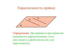 Параллельность прямыхОпределение. Две прямые в пространстве называются параллель