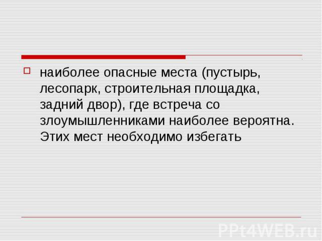 Изложение опасная встреча 2 класс презентация