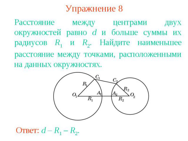 Добавьте соответствующие подписи на рисунке укажите чему равно расстояние между точками p и b 44