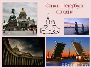 Санкт- Петербургсегодня