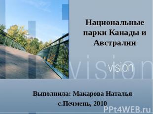 Национальные парки Канады и Австралии Выполнила: Макарова Натальяс.Печмень, 2010