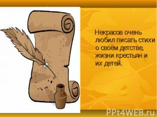 Некрасов очень любил писать стихи о своём детстве, жизни крестьян и их детей.