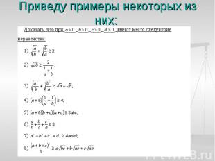 Приведу примеры некоторых из них: