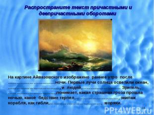 И.К.Айвазовский "Море. Коктебель" 1853г. На картине Айвазовского изображено ранн