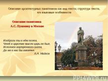 Описание памятника А.С. Пушкину в Москве