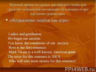 Игровой прием на уроках английского языка как средство повышения мотивации обуча