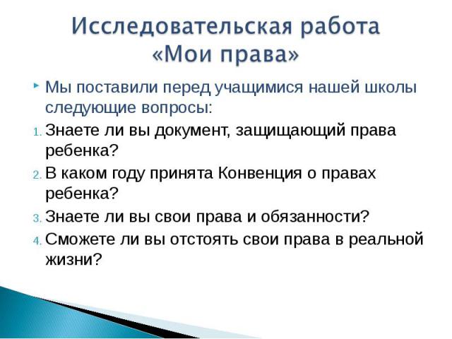 Лекция по теме Права и обязанности подростков в Украине