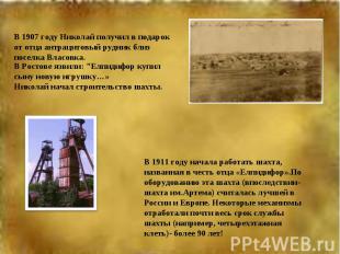 В 1907 году Николай получил в подарок от отца антрацитовый рудник близ поселка В