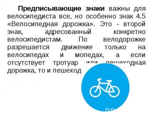 Предписывающие знаки важны для велосипедиста все, но особенно знак 4.5 «Велосипе