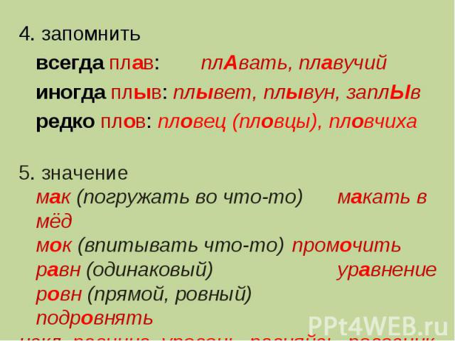 Как пишется плавчиха. Плавец или пловец проверочное слово. Как пишется слово пловец. Пловчиха правило написания. Пловец проверочное слово.