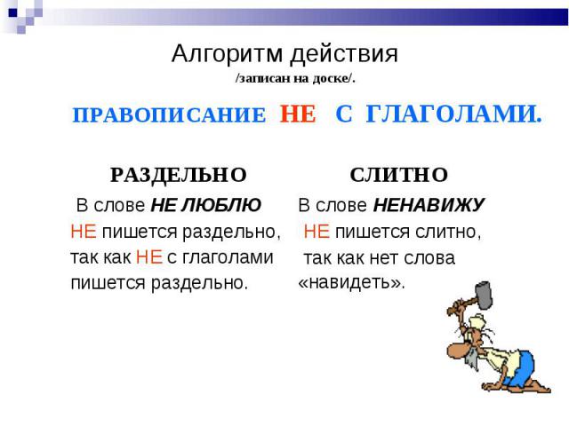 Правописание частицы не с глаголами 3 класс презентация школа россии