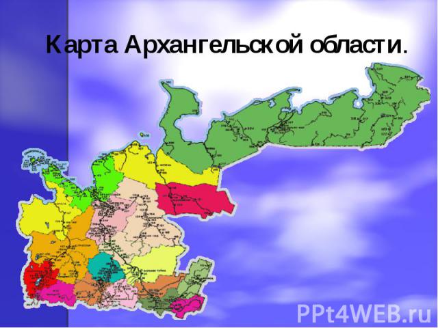 Карта Архангельской области.