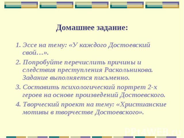 Сочинение по теме Библейские мотивы в произведениях Ф. М. Достоевского