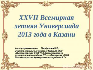 XXVII Всемирная летняя Универсиада 2013 года в Казани Автор презентации Перфилов