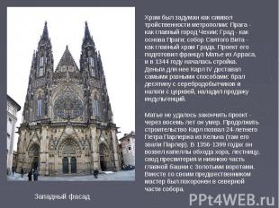 Храм был задуман как символ тройственности метрополии: Прага - как главный город