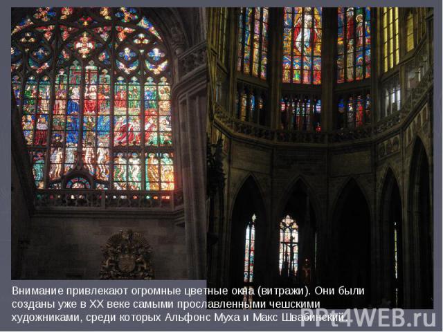 Внимание привлекают огромные цветные окна (витражи). Они были созданы уже в ХХ веке самыми прославленными чешскими художниками, среди которых Альфонс Муха и Макс Швабинский.